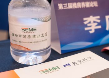 圓滿舉辦！賽美助力第三屆樓房養(yǎng)豬論壇成功召開！